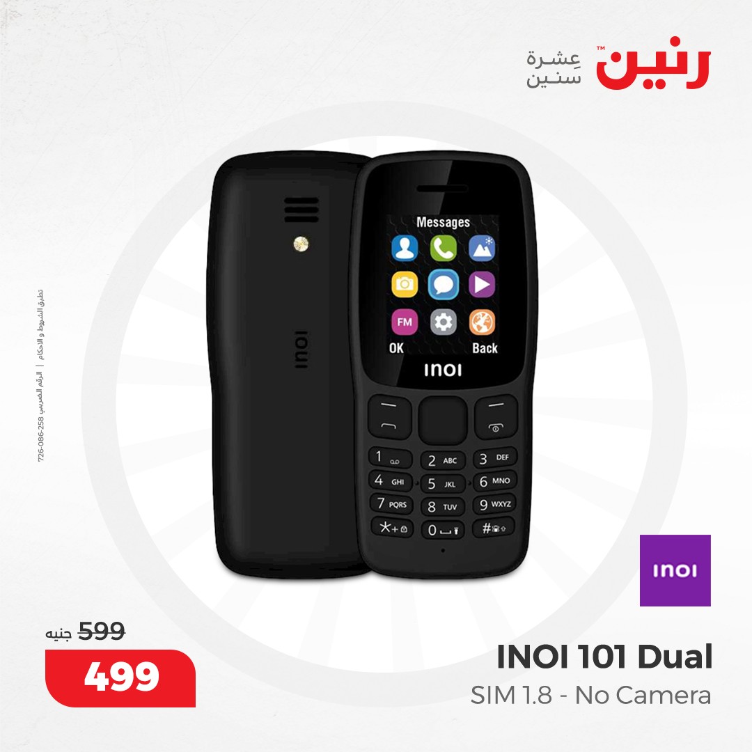 raneen offers from 17dec to 18dec 2024 عروض رنين من 17 ديسمبر حتى 18 ديسمبر 2024 صفحة رقم 39